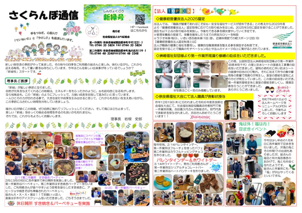 thumbnail of R7.5_さくらんぼ通信(新緑号)