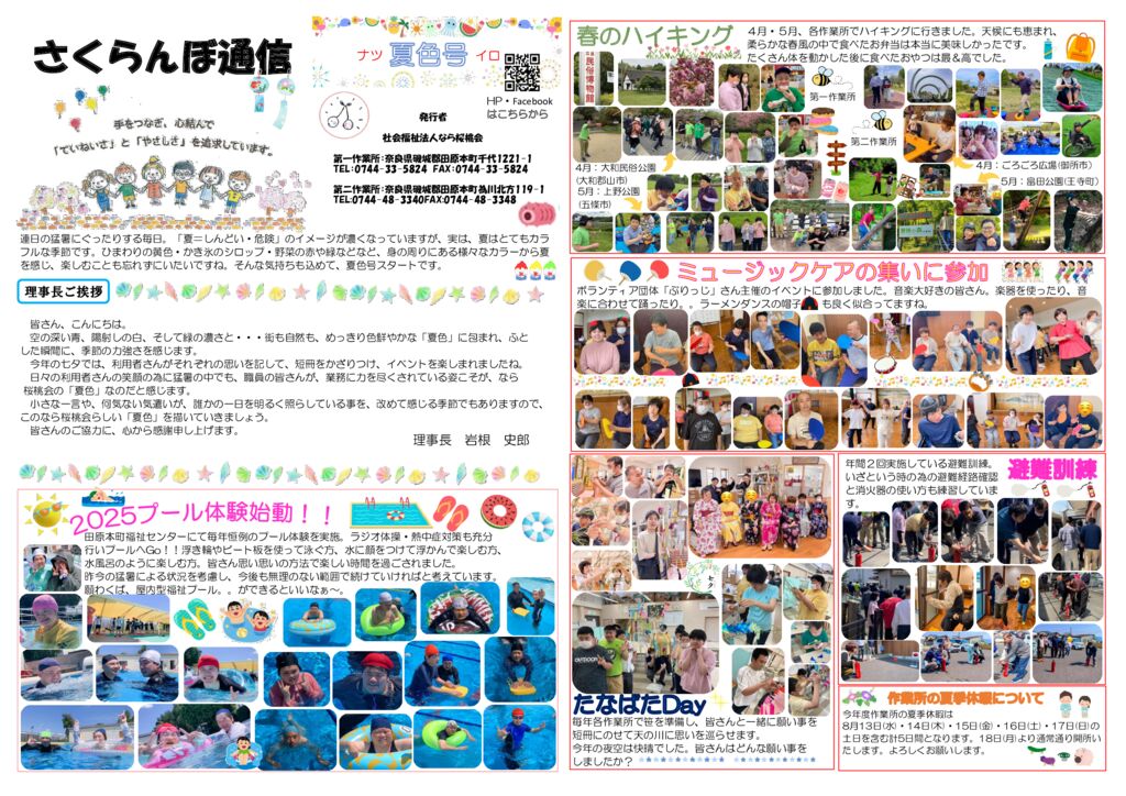 thumbnail of R7.8_さくらんぼ通信(夏色号)